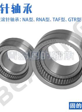 NA911A针轴承滚692型号全发货快NA6LIW19613A进口工艺