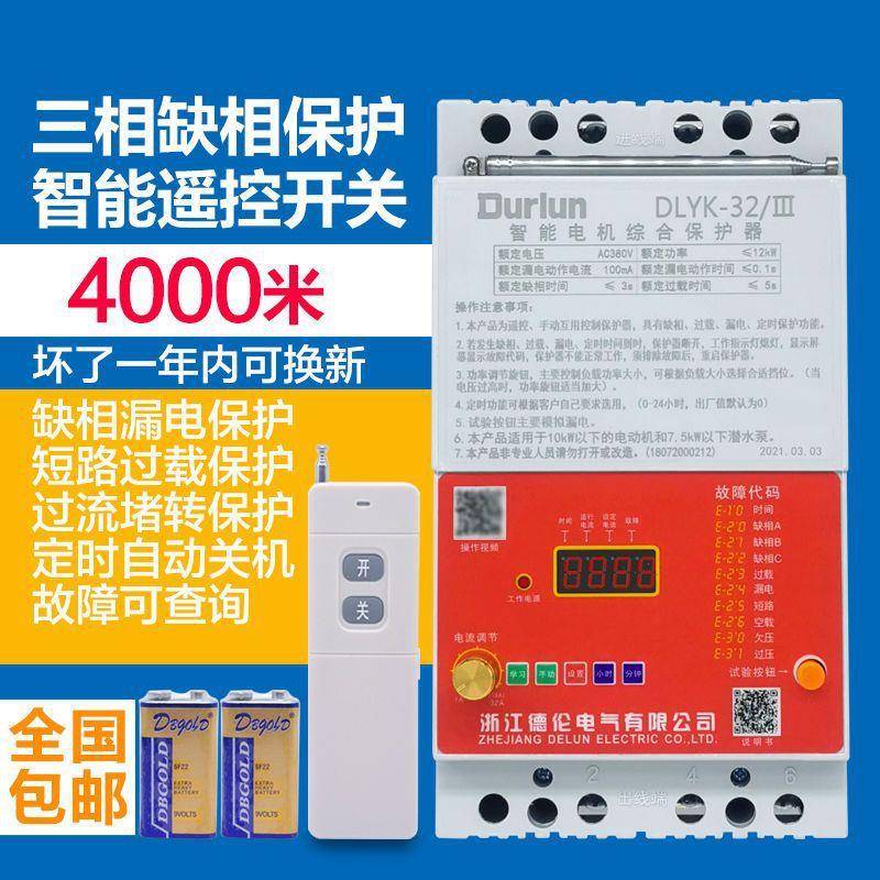 BAU三相0遥控开关机无线38v电潜水泵浇地缺相漏电短保路过载短路