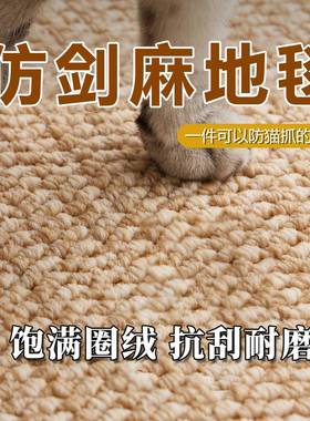 GITX5U仿剑地麻猫抓毯玄关卧室飘窗阳台洗客厅地毯纯色出租毯屋免