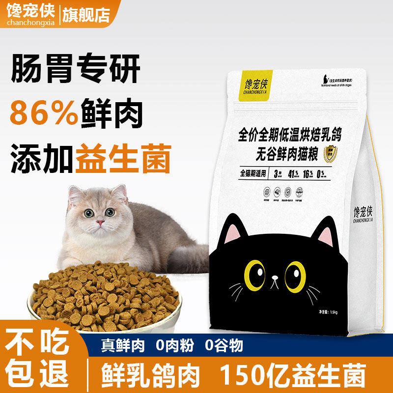 乳鸽低温烘焙猫粮益生菌肠胃乳铁蛋白营养送试吃装布偶成幼猫粮,宠物/宠物食品及用品,猫全价风干/烘焙粮,淘宝优惠券,粉丝福利购,淘宝优惠卷