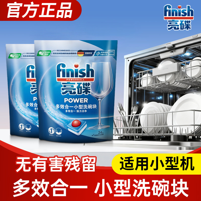 finish亮碟洗碗块无残留去洗碗机用洗涤剂