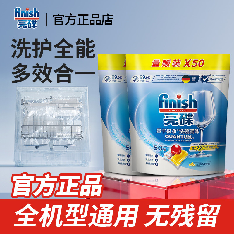 finish亮碟洗碗凝珠洗碗机洗碗机用洗涤剂