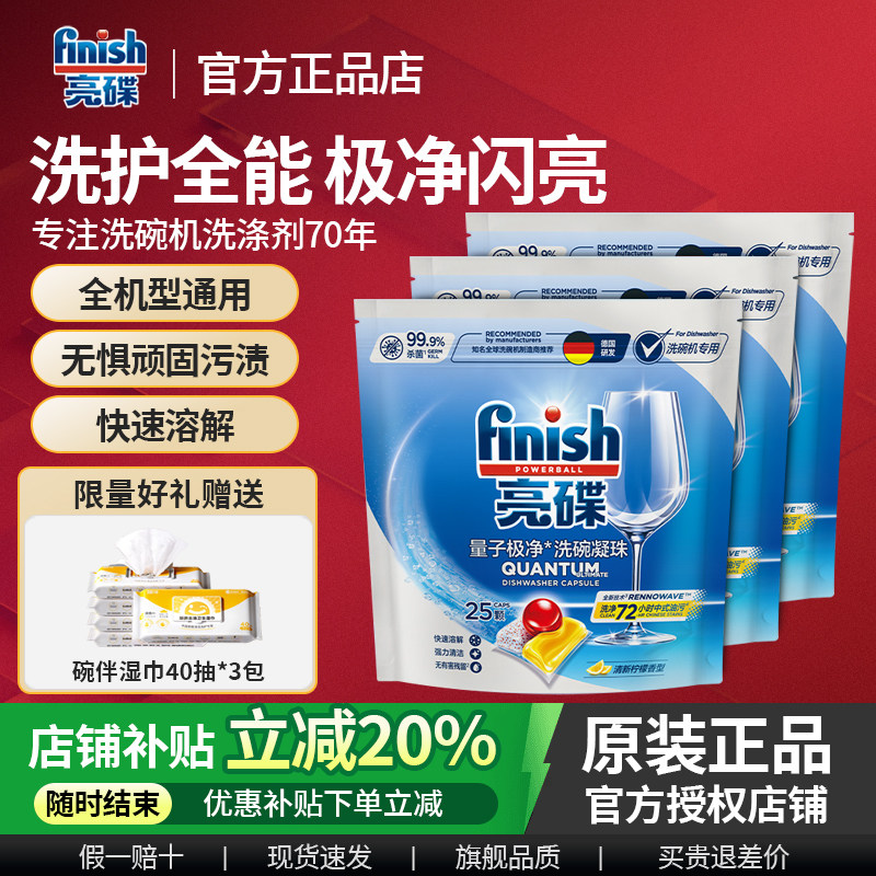 finish亮碟三合一洗碗凝珠洗碗机用洗涤剂