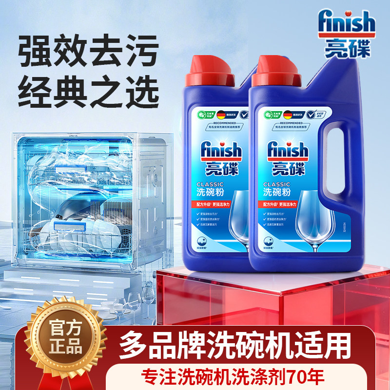 finish亮碟洗碗粉去渍除菌