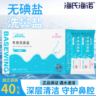 海氏海诺洗鼻盐专用儿童成人过鼻敏炎鼻腔洗鼻器0.9%生理性海盐水