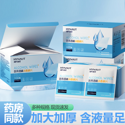 海氏海诺75度酒精棉片医用消毒