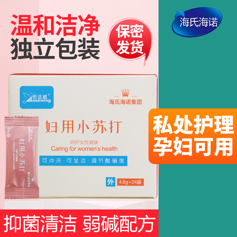 海氏海诺妇用小苏打调节酸碱度