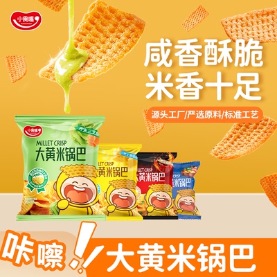 小食嘴大黄米锅巴脆锅巴网红零食