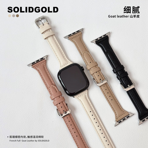Solid真皮小蛮腰山羊皮 适用苹果手表带S11AppleWatch10ultra3i