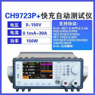 奇CH9723P+CH97CH9723P+33+P快电充子负载仪快充贝测试仪