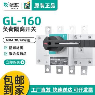 GL-160/3/4负荷隔离开关断路器3J/4JNH40160A