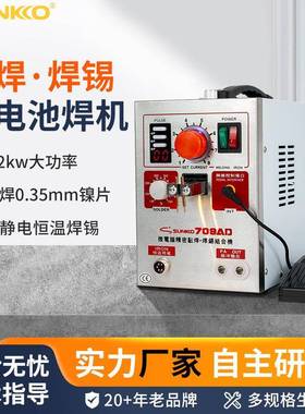 709AD配71B对焊笔小型手持焊接不锈钢铁丝聚合物上下碰焊机