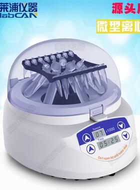 LP-MIN4K微型离心机手掌型离心机迷你实验室小型高速离心机3000转