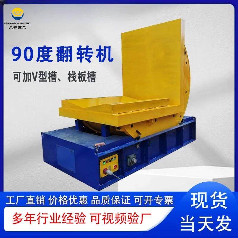 90度自动翻转机v型槽钢卷翻卷机模具翻模机不锈钢卷铜铝卷翻转台,五金/工具,升降台,淘宝优惠券,粉丝福利购,淘宝优惠卷