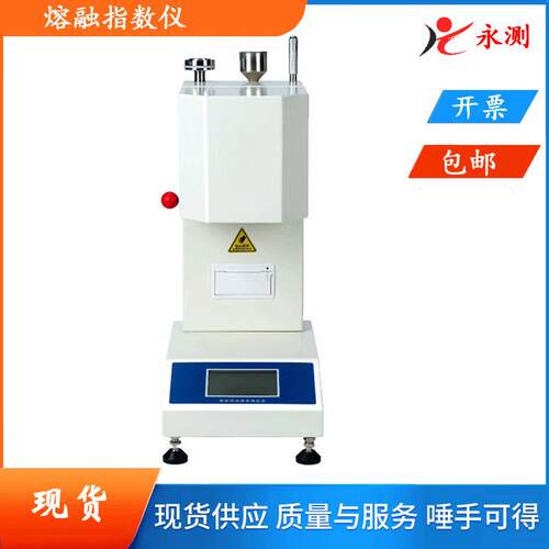 熔融指数仪YC-400熔体流动速率仪全自动塑料熔指数仪