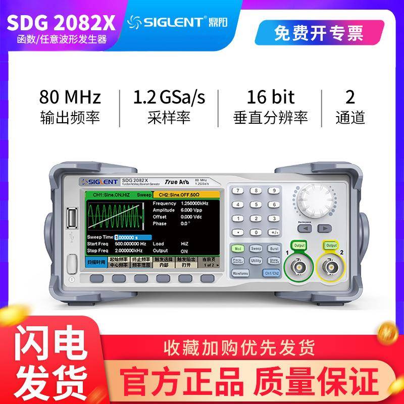 （）SDG2082X正弦波方波信号源函数任意波形发生器