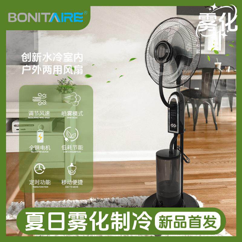 喷雾扇家用落地扇冰凉水雾化风扇加湿加水冰冷
