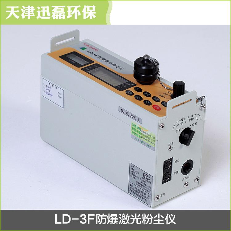 天津LD-6S精准微电脑空质量粉尘爆炸PM2LD-6S./P10颗粒5在气线检