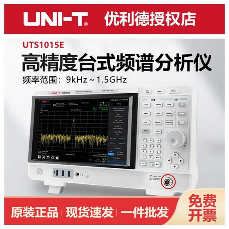 UTS1032T/1032B/1015T/1015B/1015E便携手持式频谱仪分析仪