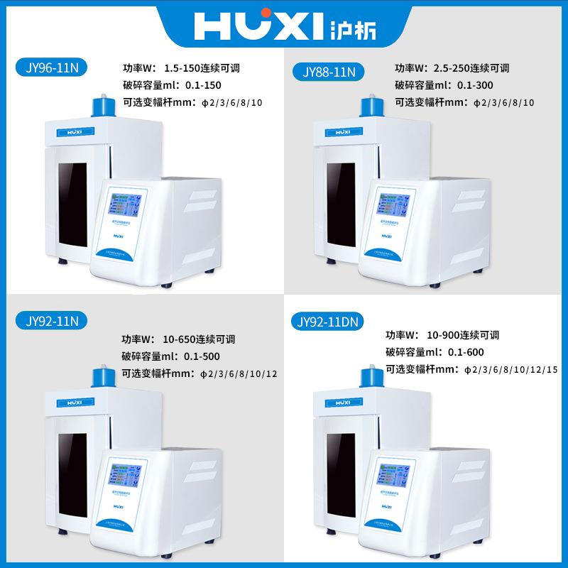 JY92-IIN/JY超96声波细胞粉碎机超声波碎细胞JY系列破实仪验室