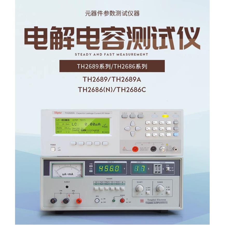 TH2686C电TH2686C/电容漏电流试测试仪绝缘阻测高精解度频率检测