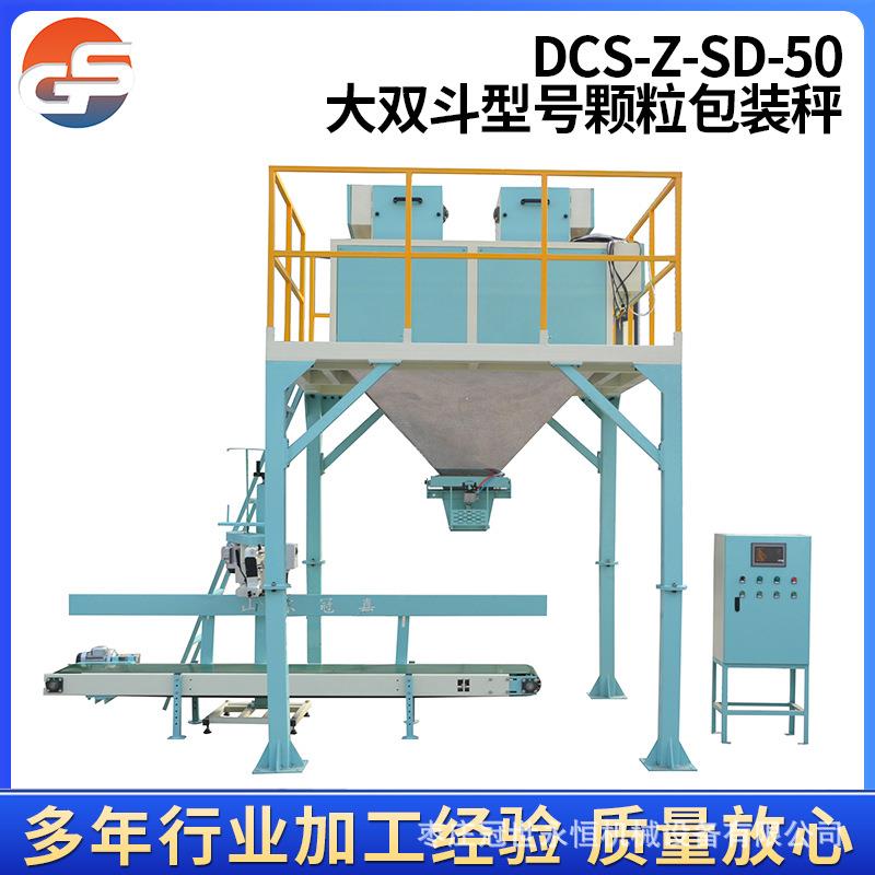 颗粒双斗包装秤大豆双斗定量包装机化肥石英砂包装设备粮食包装秤