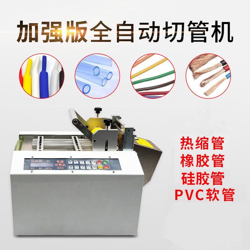 电全自动切管机缩热管切管机小型动裁C切机PV圆管硅胶管自动送料