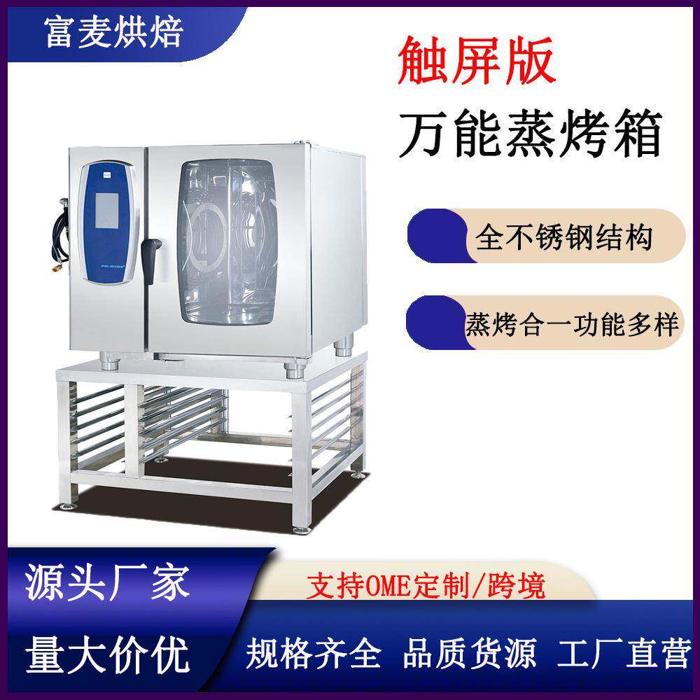 六层蒸烤一体机触控式智能商用烤箱热风循环蒸汽烘焙设备跨境