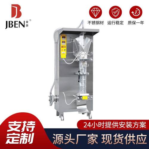 全自动液体包装机酱油醋黄酒商用液体包装机豆浆牛奶灌装封口机