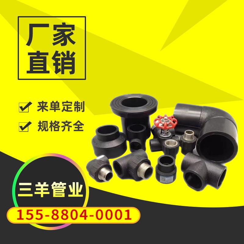 厂家PE水管配件电熔管件hdpe热熔弯头直接110三通HDPE承插式