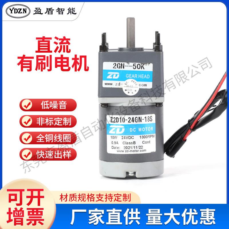 热销Z2D10-24GN-18S直流有刷齿轮减速电机无刷直流减速电机价优