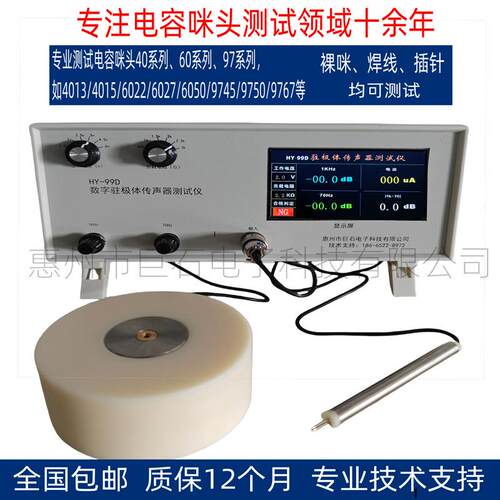 厂家驻极体传声器HY99D咪头测试仪数显咪头测试仪HY900-1