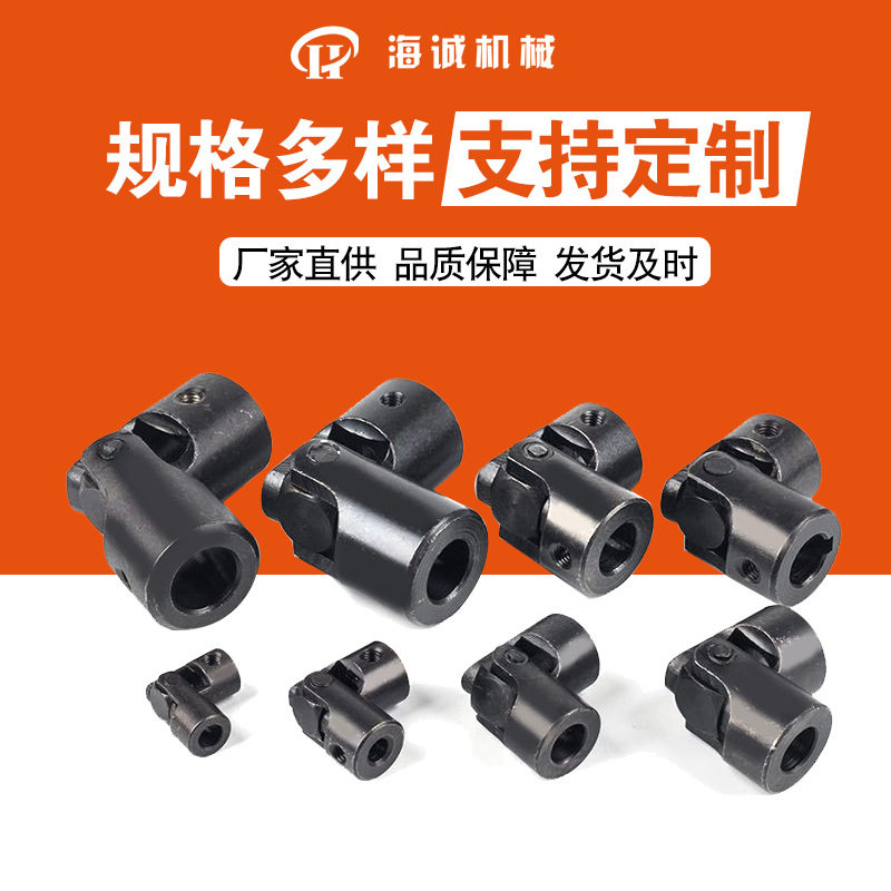 WSD/WSS十字轴式小型万向联轴器