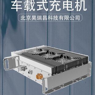 车载大功率充电373机动械车机装载车电船车载式式充电机厂家