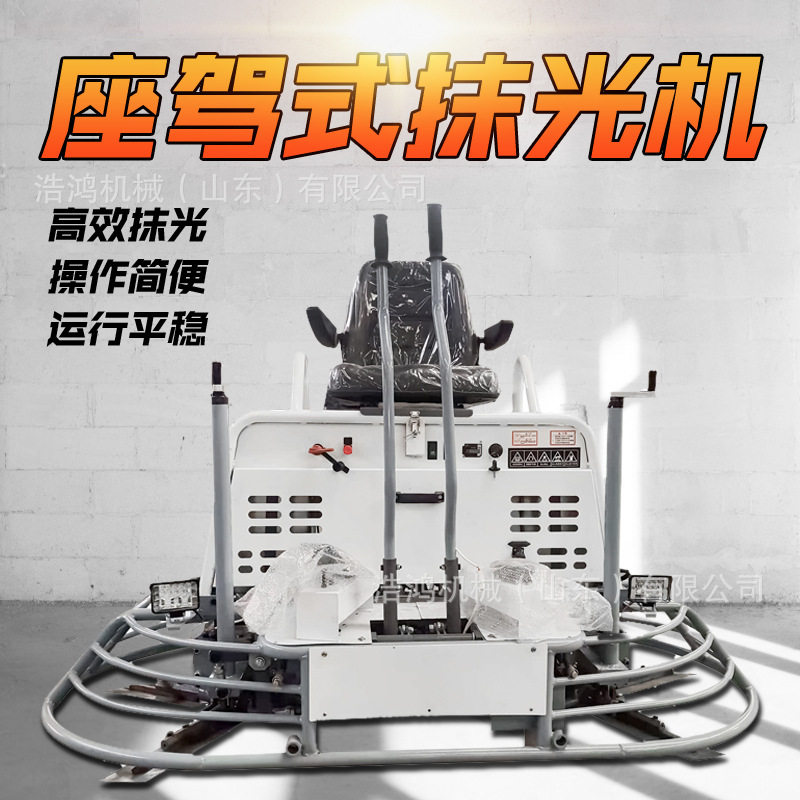 混凝土座驾式抹光收面机