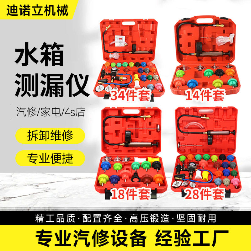 汽车水箱测漏打压表加注工具