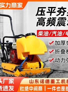 柴油震实动平板夯手油推VRK打柴夯机沥青路面夯机小型双向震动压