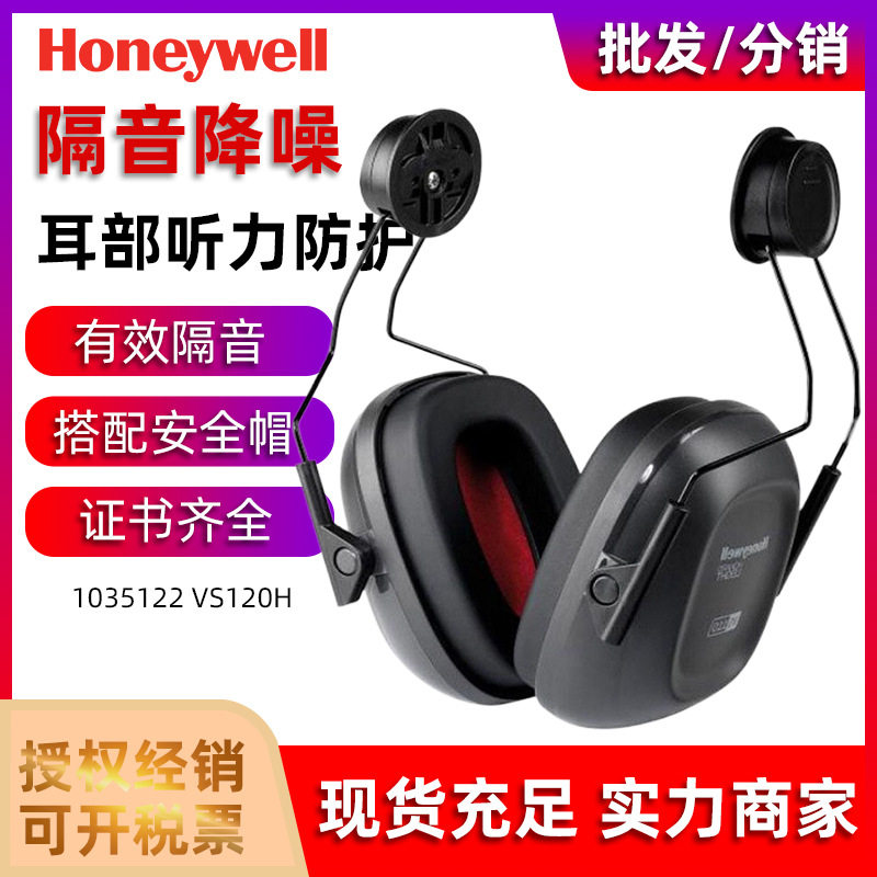pip 1035122 VS120H 金属环耐用头箍降噪耳罩 配安全帽式耳罩