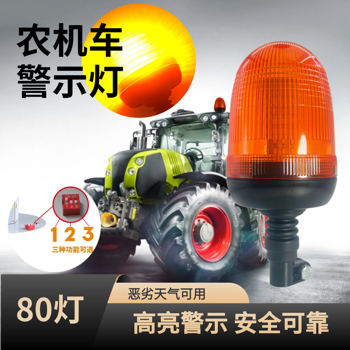 80LED工程车频闪灯汽车校车重工机械农用机械警示爆闪灯12-24v
