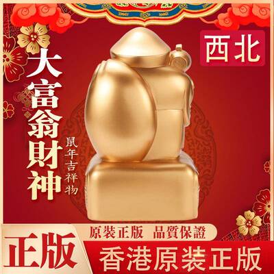 居明TVM2李025年鼠年吉祥摆财件大物富翁神