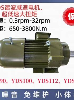 YDS90低超速电机一体谐波减速行星机齿轮减速电动机低速大CMG扭矩