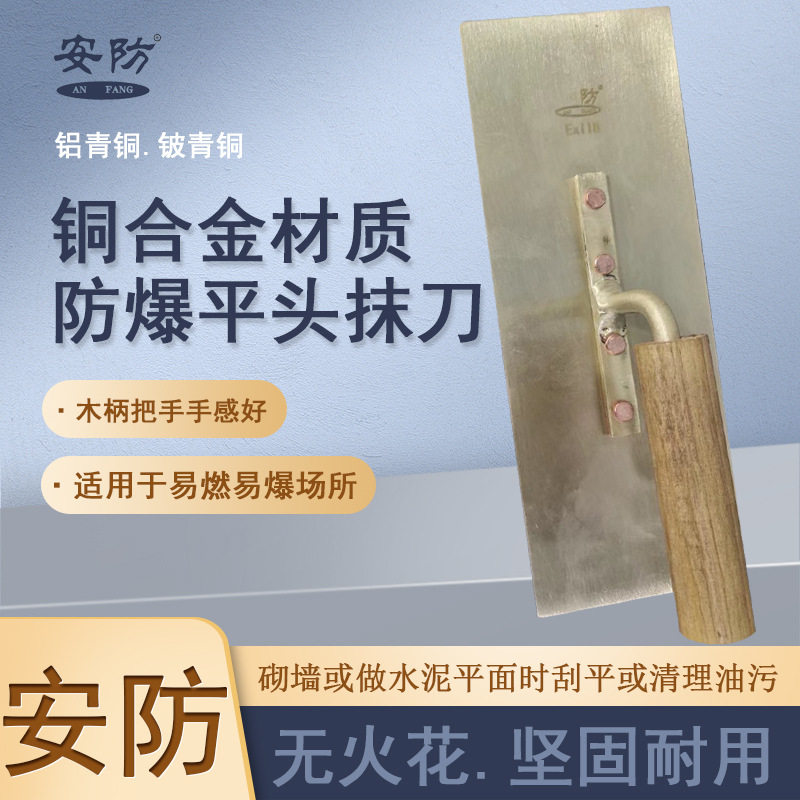 安防防爆无火花木柄腻子抹刀