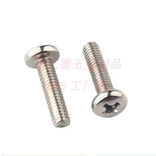 镀字镍十大圆头螺丝钉机牙盘头栓bm524M2.5元 机头丝螺微型电脑小