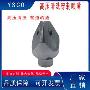 压喷头小穿刺不锈钢车通清洗机配FCC件水雷疏通下水道疏水高老鼠