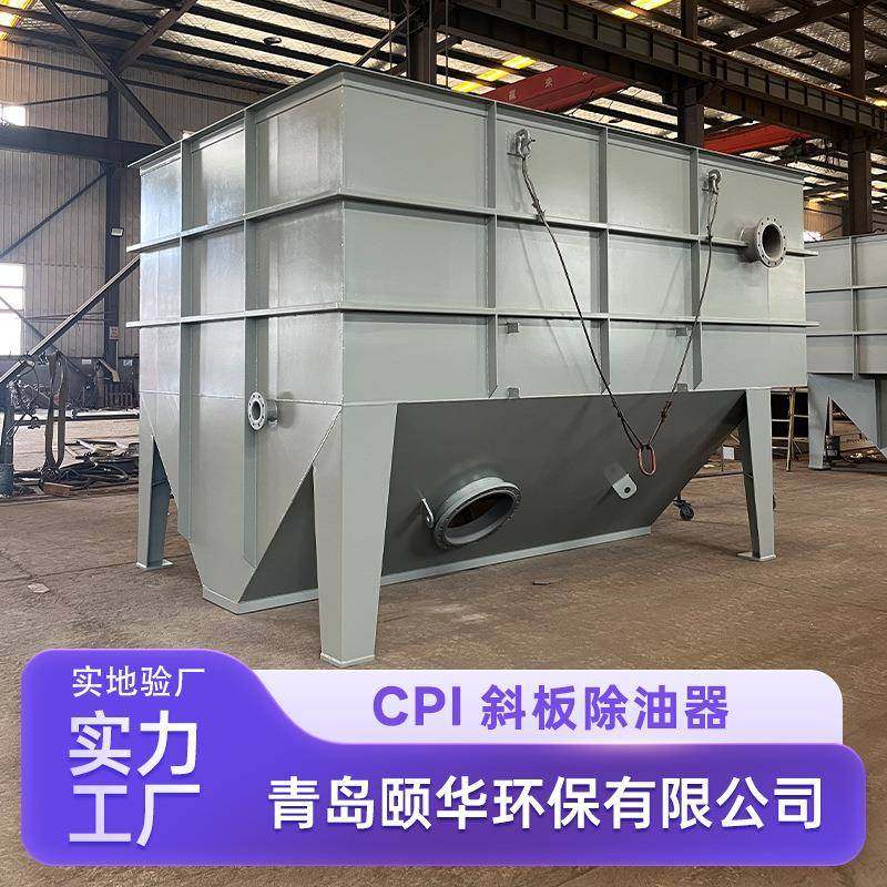 业C循P162I斜板隔油池分石化化工行环水专用除油装置油水离器,汽车零部件/养护/美容/维保,油水分离器,淘宝优惠券,粉丝福利购,淘宝优惠卷