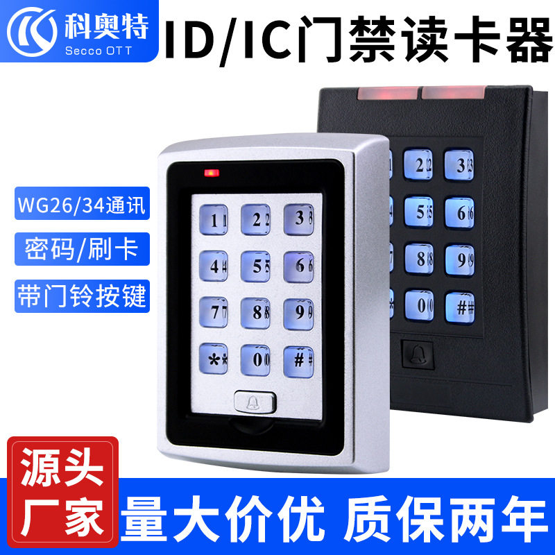 ID/IC卡门禁读卡器ic卡WG26/34读头/系统刷卡芯片卡智能卡图片