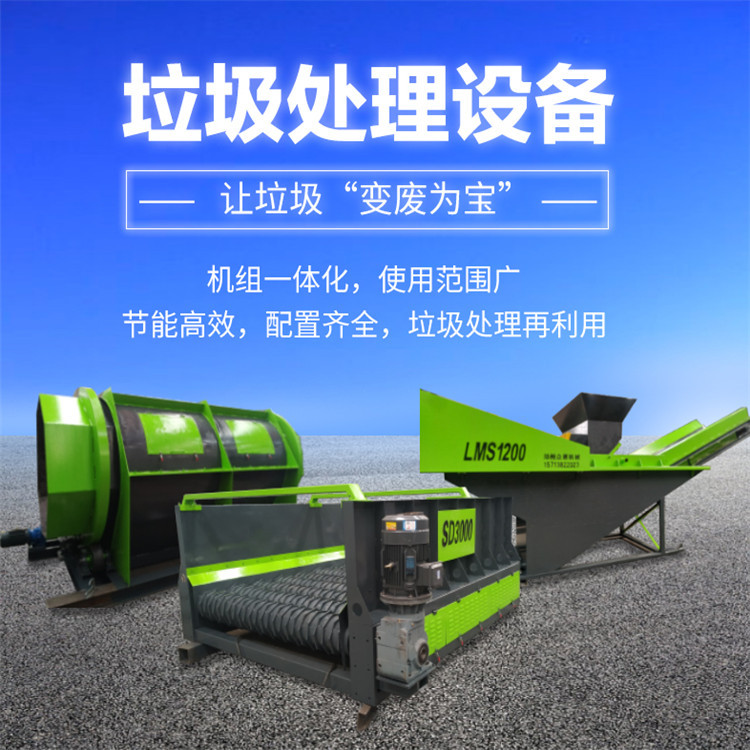 众惠大件园林建筑垃圾分拣机拆迁垃圾破碎分拣站装修垃圾处理设备