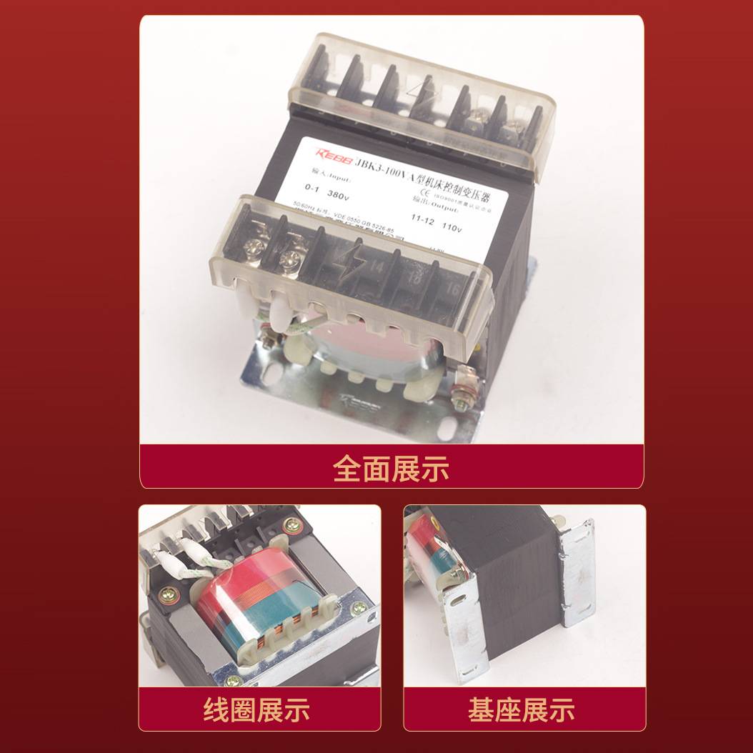 REBB控制变压器 JKB3-100VA380 220变110 36V等 40VA浙江二变公司