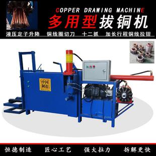 废旧电/机定拔铜机自动小两用/三用型马达LDY废型铜子拆解机