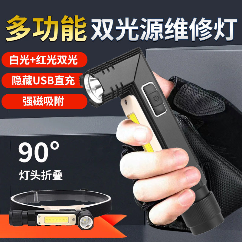 COB磁吸强光充电汽车维修头灯